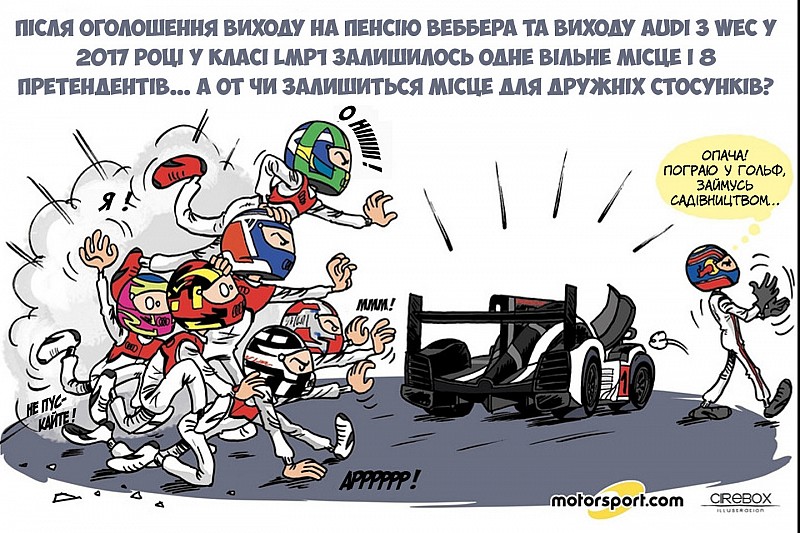 Гумор Cirebox - Porsche, тачка і безліч претендентів
