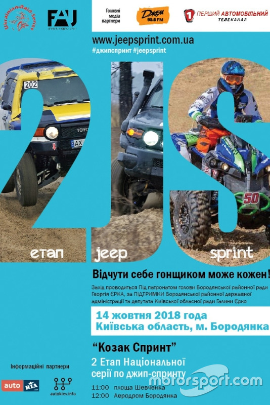 Афіша етапу