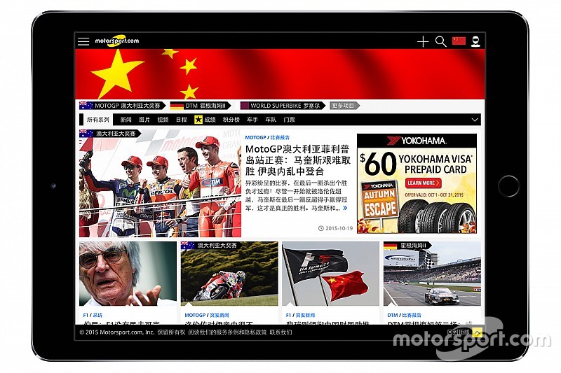Motorsport.com在中国发布全新数字平台