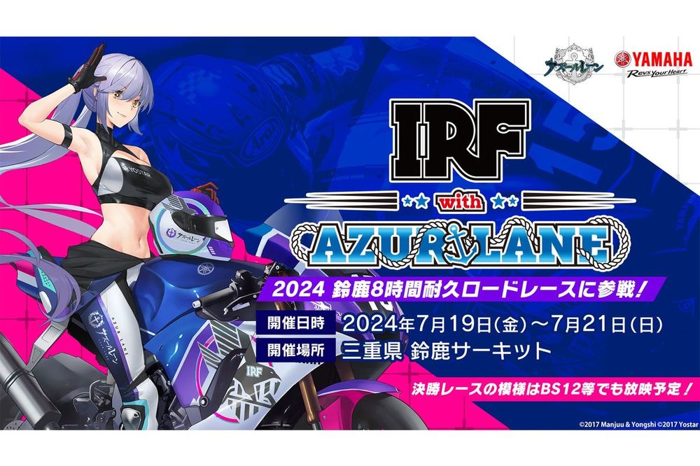 アズールレーン 冷感タオル レースクイーン IRF 鈴鹿8耐 ② 鈴鹿8耐 IRF with アズールレーン のピット前 アズールレーンに登場