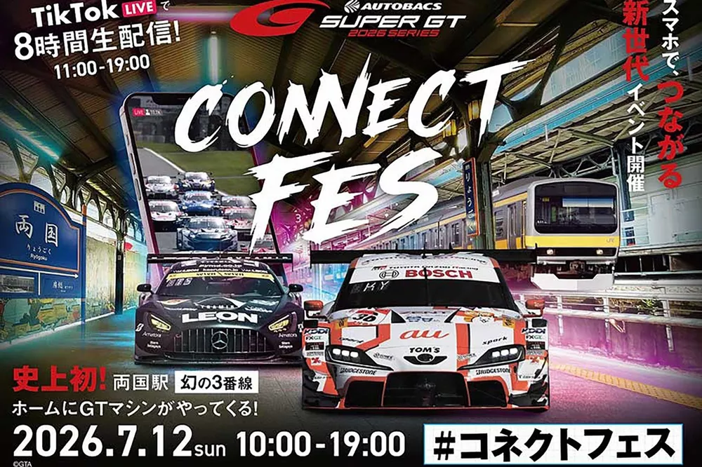 SUPER GT CONNECT FES 2026