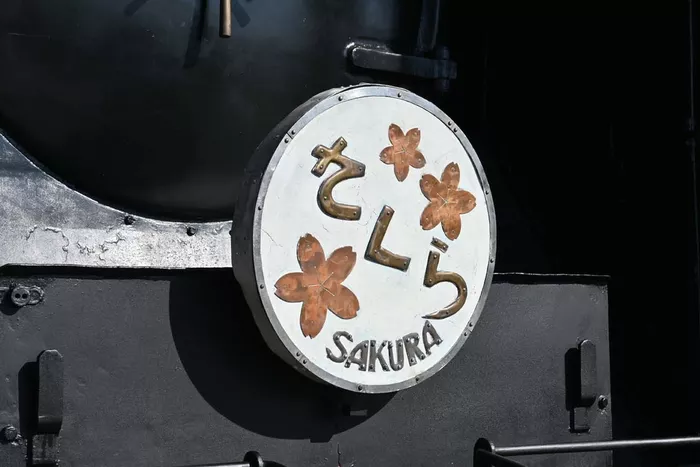 桜ヘッドマーク｜京都鉄道博物館