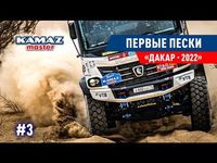 Dakar 2022: Etap 1B - Kamaz Master